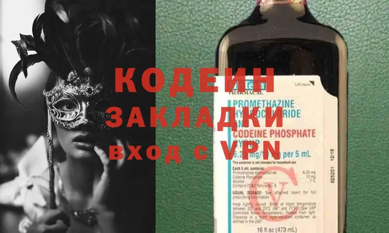 Кодеиновый сироп Lean Purple Drank  Краснознаменск 